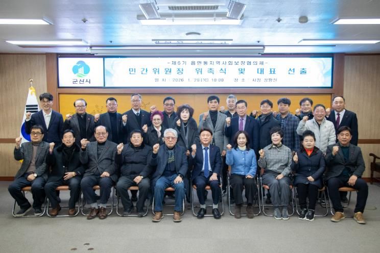 군산시 제6기 읍면동지역사회보장협의체 민간위원장 위촉식 개최