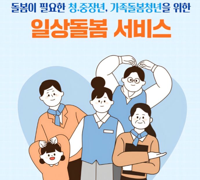 취약계층 위한 ‘일상돌봄 식사관리서비스’