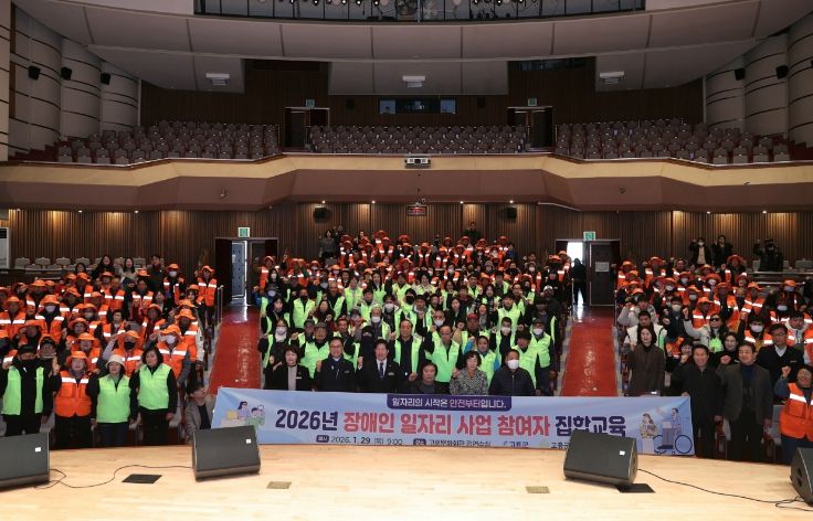고흥군, 2026년 장애인일자리사업 참여자 안전교육