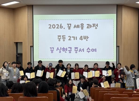 ‘꿈 실현 인생학교’에 참여한 학생들이 ‘꿈 세움 과정’ 캠프 수료 후 기념사진 촬영을 하고 있다.