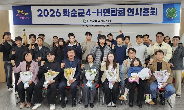 화순군4-H연합회, 2026년 연시총회