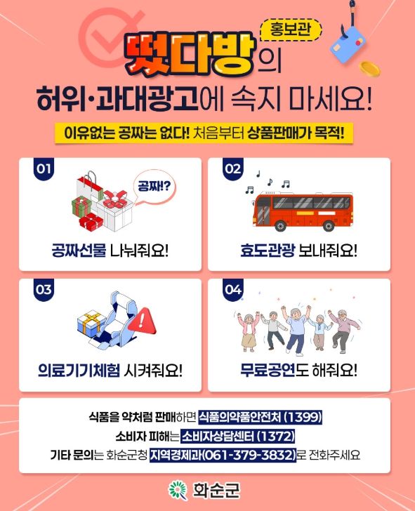 , ‘떴다방’ 피해 예방 위한 단속 강화