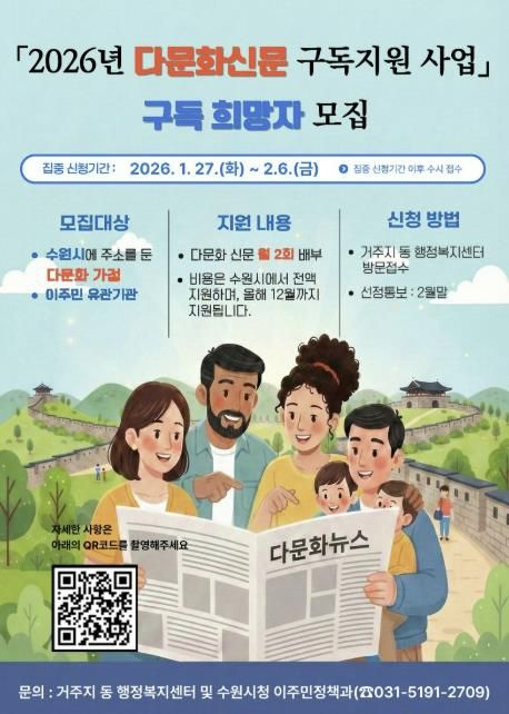 2026년 다문화신문 구독지원 사업 홍보포스터