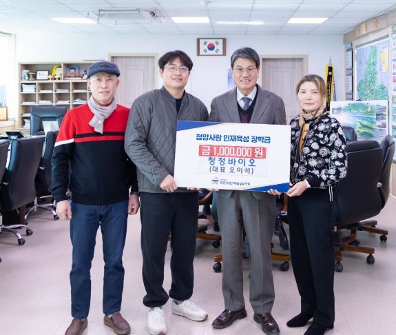 청정바이오, 청양사랑인재육성장학회에 장학금 100만 원 기탁