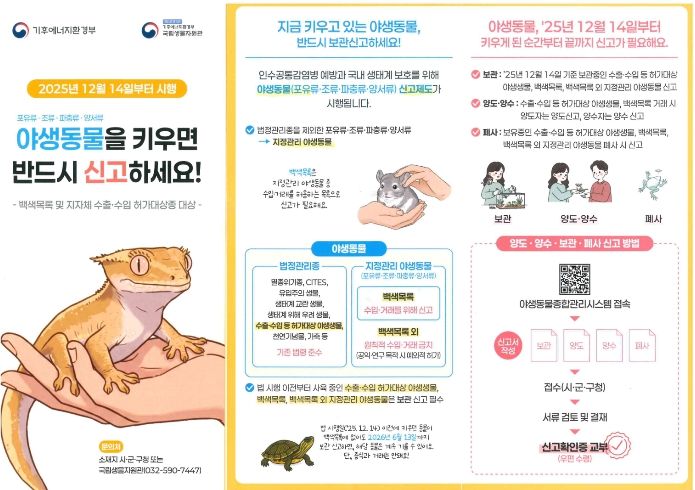 야생동물 영업 허가 홍보문.