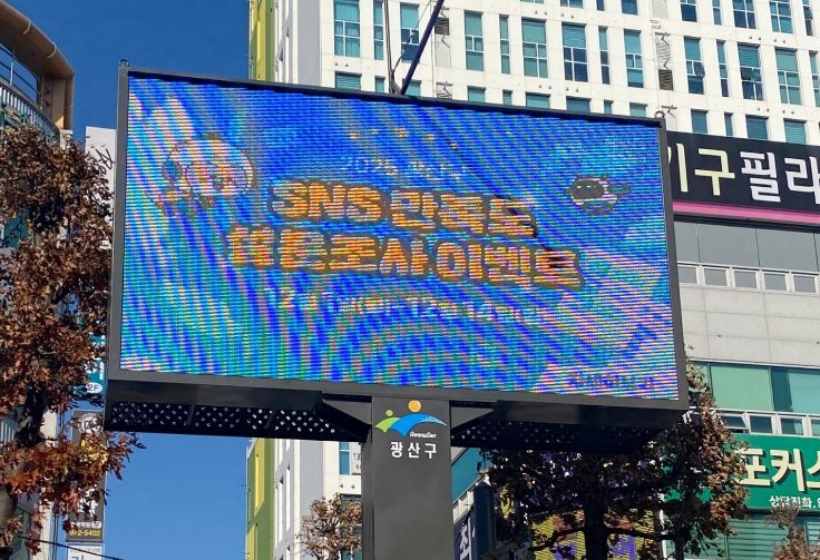 월계동 901번지 LC타워 젊음의거리 공공 전자게시대 설치