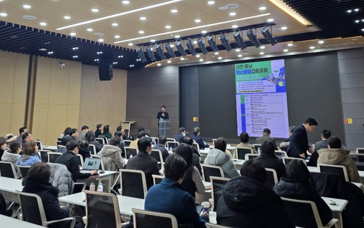 대전·충남 탄소중립 전환포럼