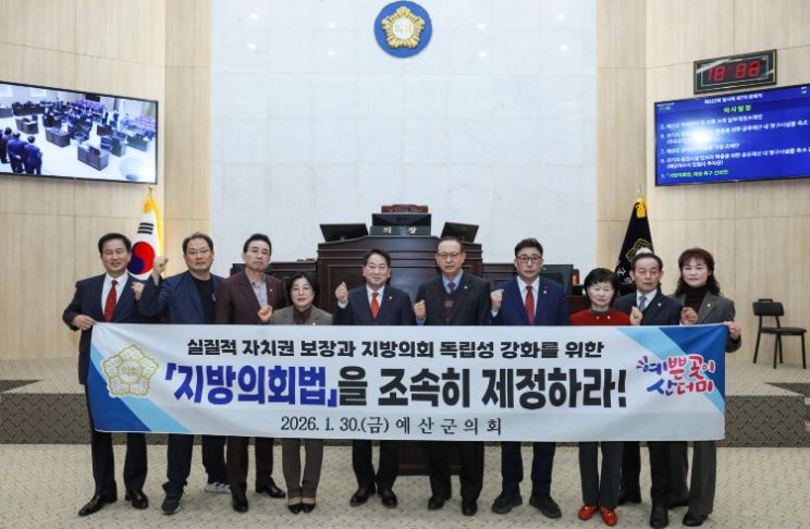 예산군의회, 「지방의회법」 제정 촉구 건의안 채택