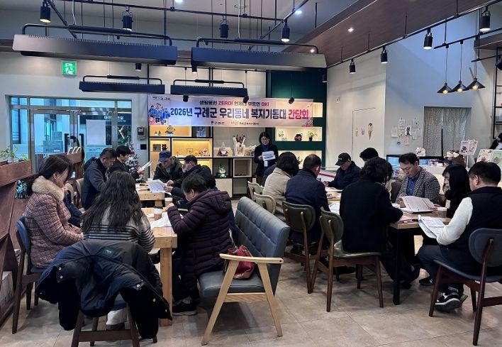 구례군, 우리동네 복지기동대 간담회 개최