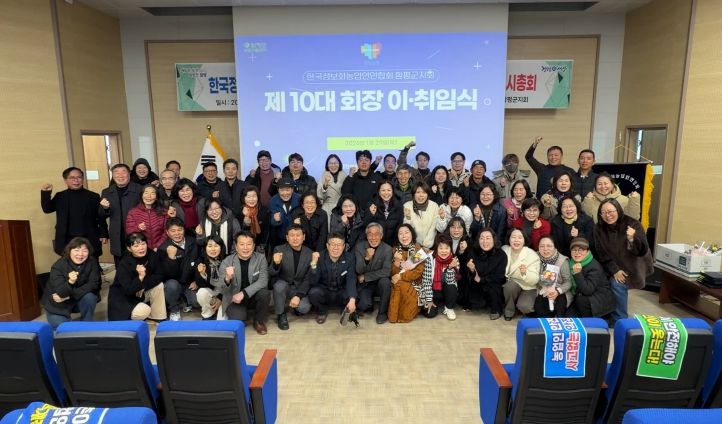 함정농 제10대 회장 이취임식 및 연시총회