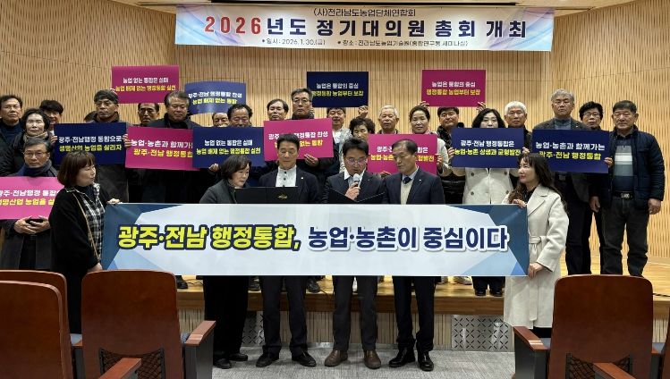 전남농업단체연합회 정기대의원 총회