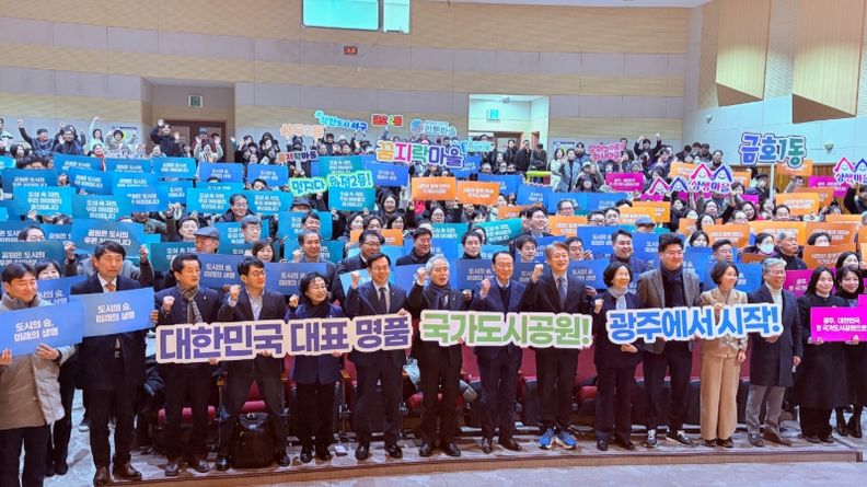 국가도시공원 추진위원회 발대식 및 포럼