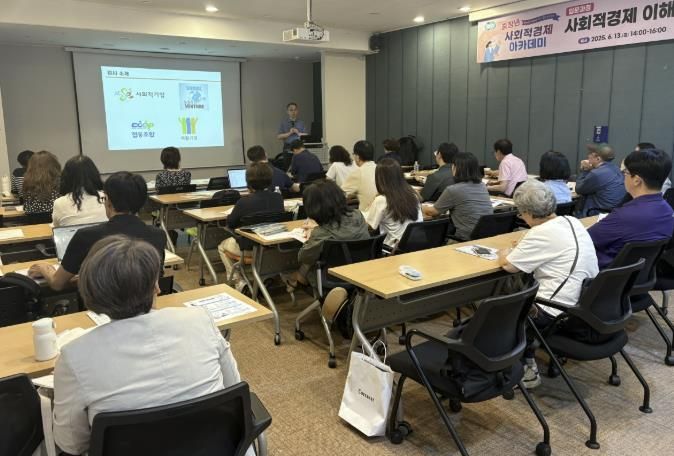 사회적경제 아카데미