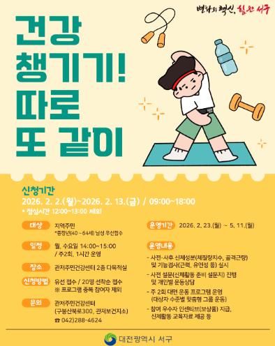 관저주민건강센터 운동 프로그램 홍보물