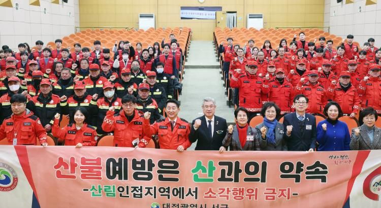 2일 서구청 구봉산홀에서 진행된 산불재난대응단 발대식 장면