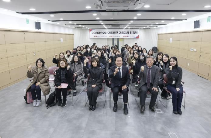 오산교육재단, 2026년 교육강사 79명 위촉