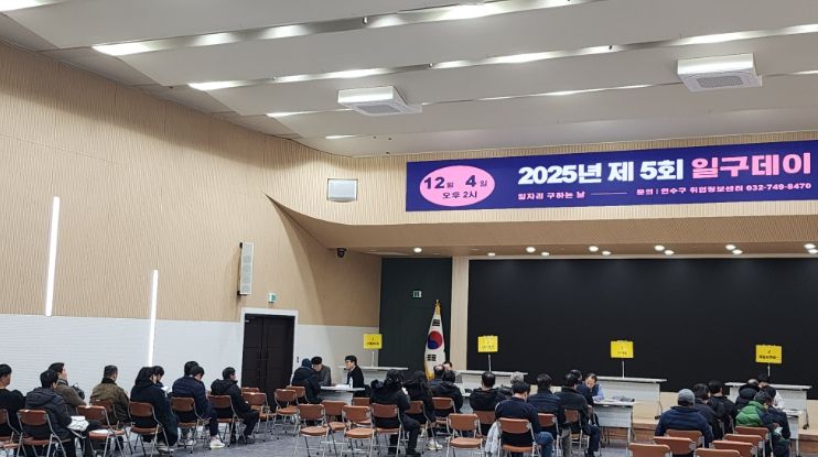 함께하는 일자리 매칭, ‘제1회 일구데이’ 개최