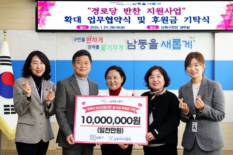 남동구, 경로당 반찬 지원 확대