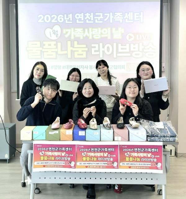 연천군가족센터, ‘가족사랑의 날’ 물품 나눔 이벤트 성황리 종료