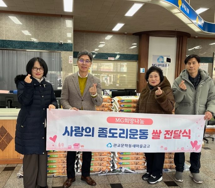 미추홀구 숭의새마을금고, ‘사랑의 좀도리 운동’