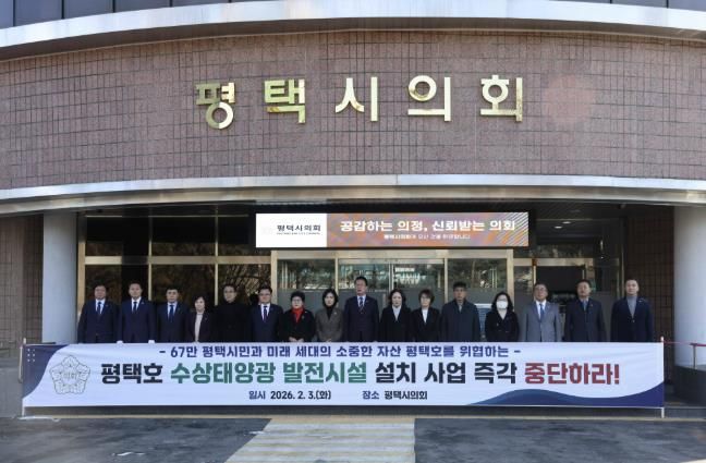 ‘평택호 수상태양광 발전시설 설치 중단 촉구 성명서’발표하는 평택시의회 의원들