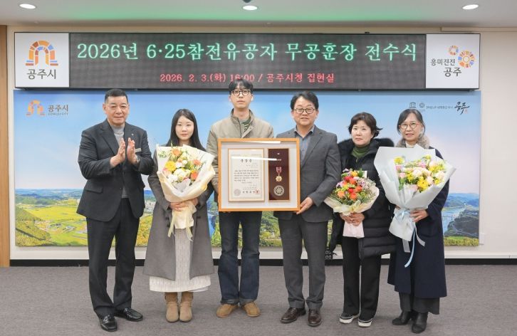 공주시, 6·25참전유공자 무공훈장 전수식