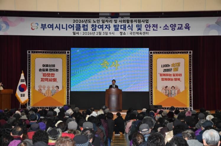 2026년 노인일자리 참여자 발대식 및 교육