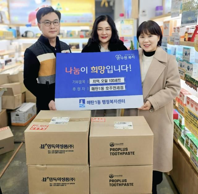 수원시 영통구 매탄1동, 호주면세점직영할인점 매탄점에 후원물품 기탁받아...