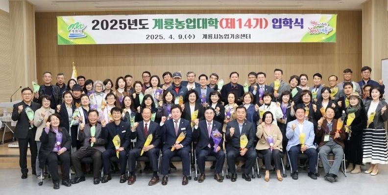 제14기 계룡농업대학 입학식