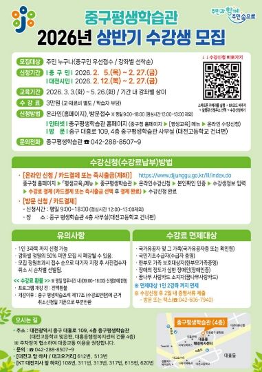 대전 중구 평생학습관 상반기 프로그램 수강생 모집