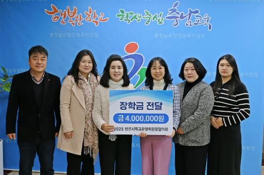 당진교육지원청, 학교운영위원장협의회로부터 일일찻집·프리마켓 수익금 장학금 기탁받아