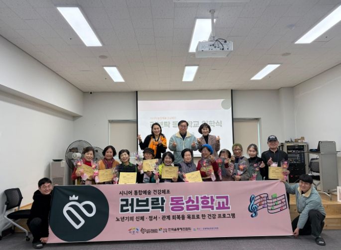 이천시 청미노인복지관, 전국 최초 ‘노인동심학교’ 개강