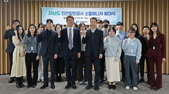 인천항만공사 김순철 경영본부장, 소통매니저 기념촬영을 하고 있다