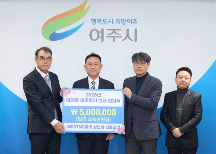 여주375아울렛 상인회, 어려운이웃돕기성금(5백만원) 기탁