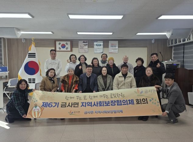 여주시 금사면, ‘제6기 지역사회보장협의체’ 힘찬 출범