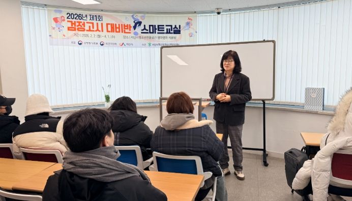 2026년 제1회 검정고시 대비반 스마트교실 운영