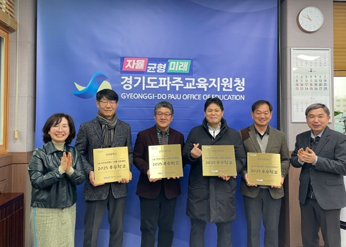 파주교육지원청, 2025 인성브랜드 우수학교 대상 현판 수여식 개최