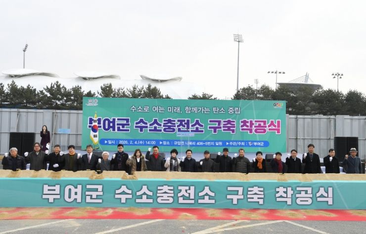 부여군 수소충전소 구축 착공식