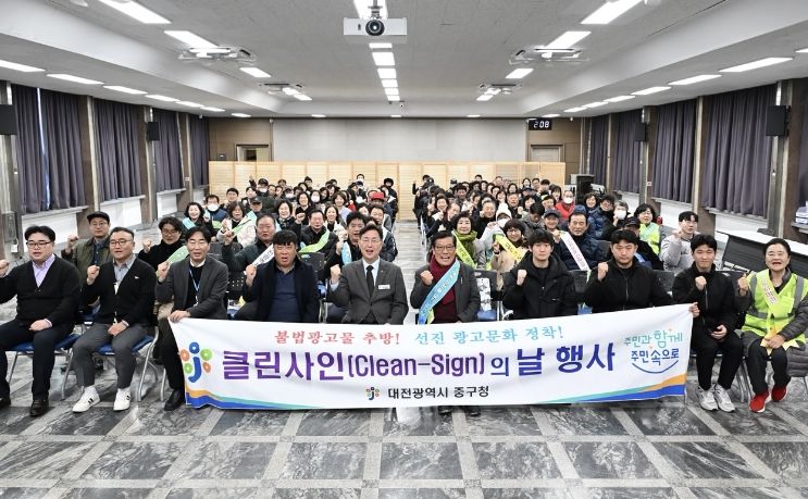 대전 중구, 불법광고물 자율정비대 교육 및 캠페인 실시