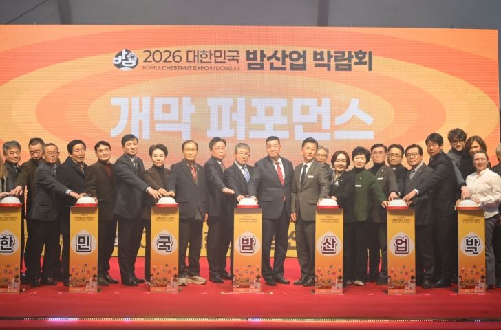 ‘겨울공주 군밤축제·밤산업 박람회’