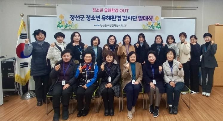 정선군 청소년유해환경감시단 발대식 개최