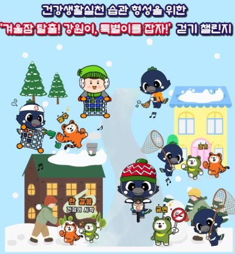 홍천군보건소, 2026년 걷기 챌린지 첫 출발