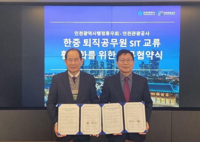 한·중 퇴직공무원 특수목적관광 교류 활성화를 위한 업무협약식