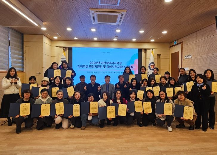 ‘학교폭력 피해학생 전담지원관 역량강화 연수 및 위촉식’