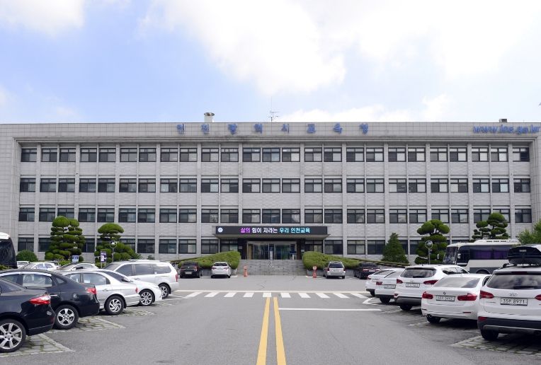 인천광역시교육청