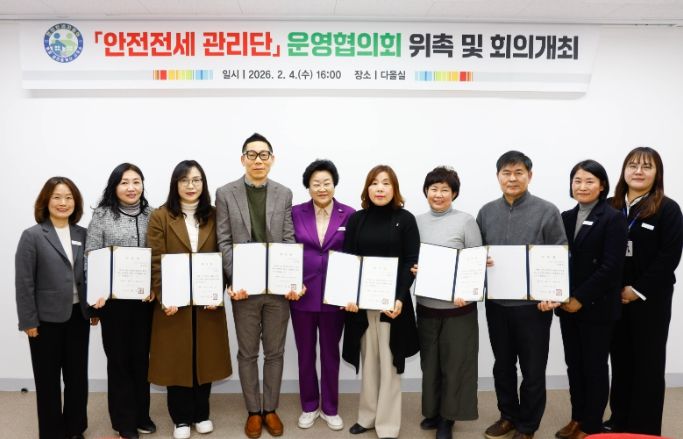 이천시, 민관 합동 ‘안전전세 관리단 운영협의회’ 공식 출범