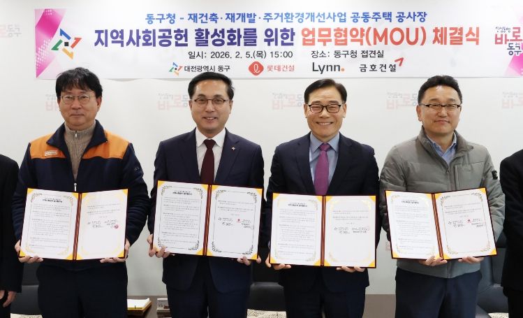 지역사회 공헌 활성화 업무협약 체결식