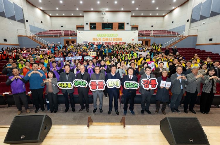 강릉시, 제6기 읍면동 지역사회보장협의체 출범식 개최