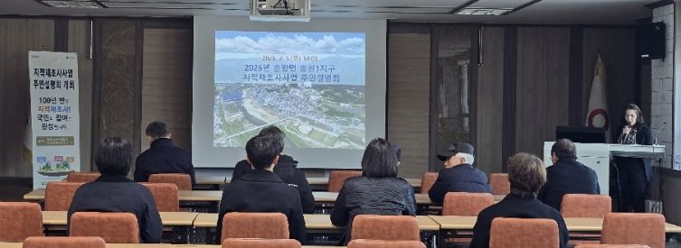 지적재조사 주민설명회