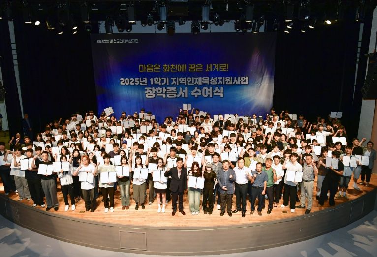 화천군 인재육성재단 2025년 장학증서 수여식